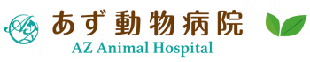あず動物病院